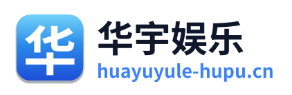 华宇娱乐 Logo